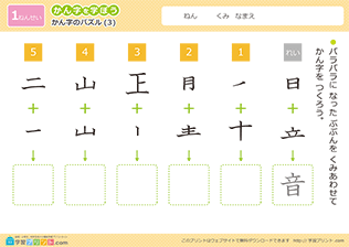 漢字のパズル3
